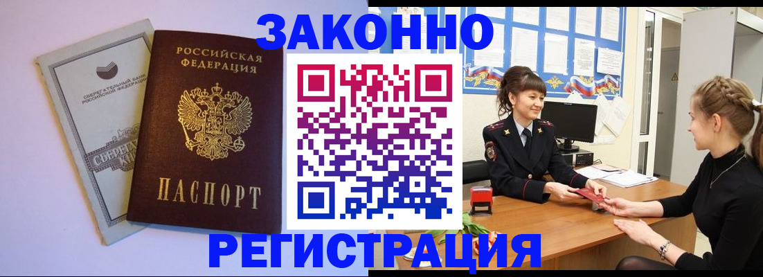 регистрация в Астраханской области