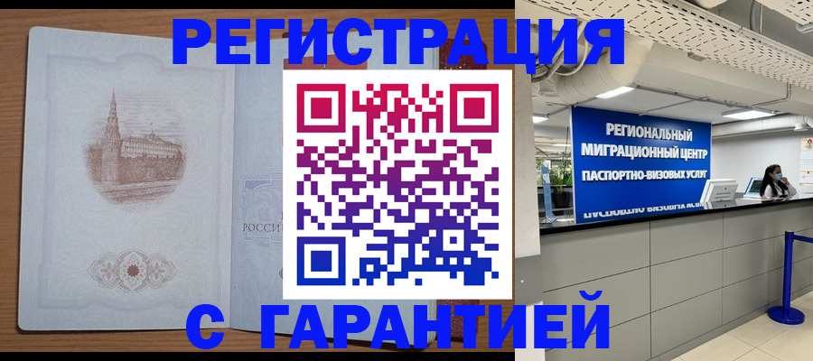 прописка иностранных граждан в Астраханской области