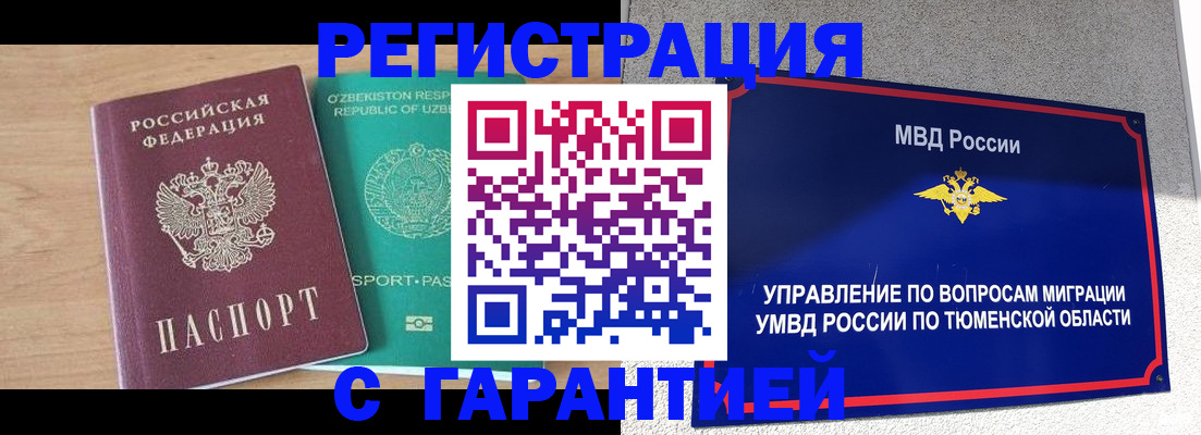 прописка 2025 в Астраханской области